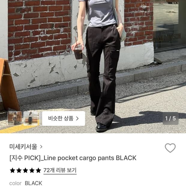 미세키서울 Line pocket cargo pants BLACK 사이즈1