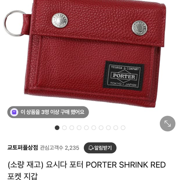 요시다 포터 PORTER SHRINK RED 포켓 지갑