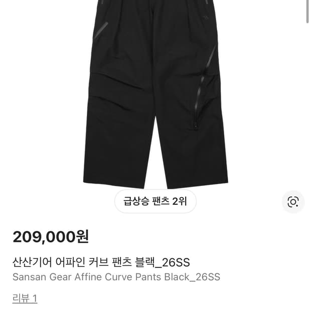 산산기어 어파인커브팬츠 3사이즈