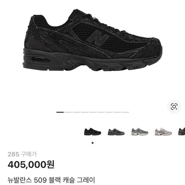 [285] 엑슬림 뉴발란스 509