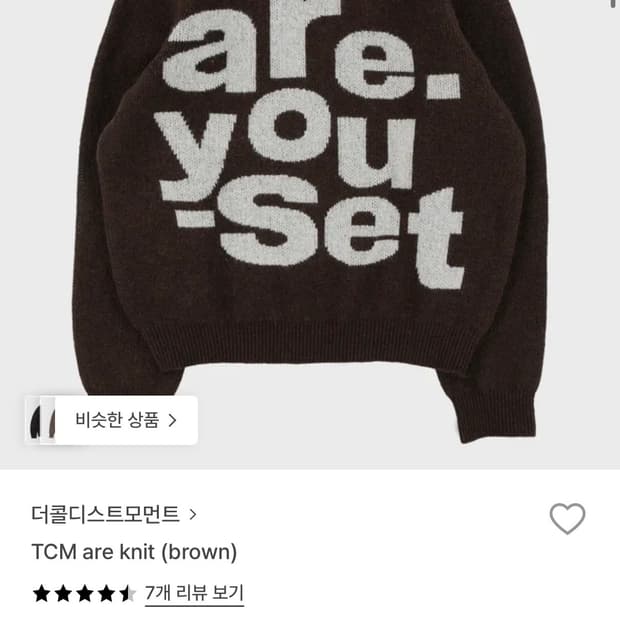 더콜디스모먼트 브라운 니트