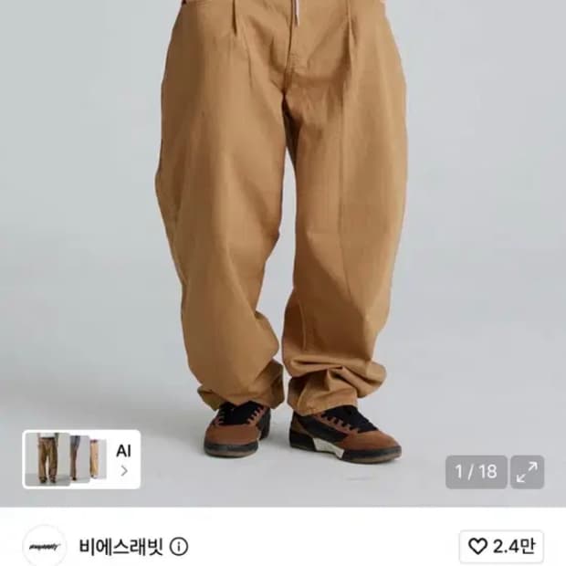 비에스래빗 미드 90 배기 코튼 팬츠 카멜