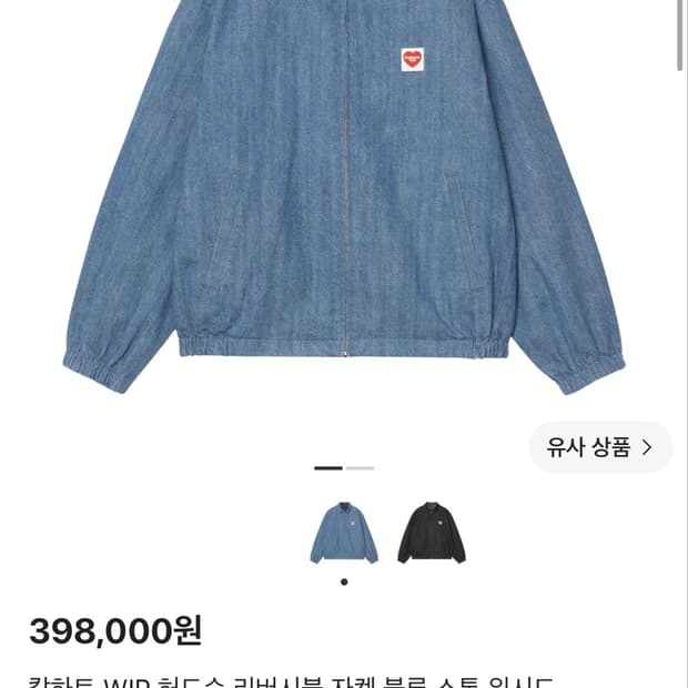 칼하트 허드슨 자켓