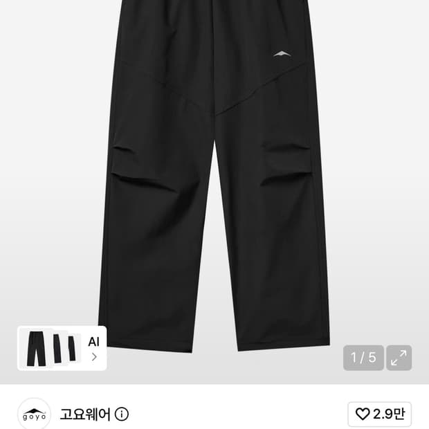 고요웨어 브러쉬드 팬츠