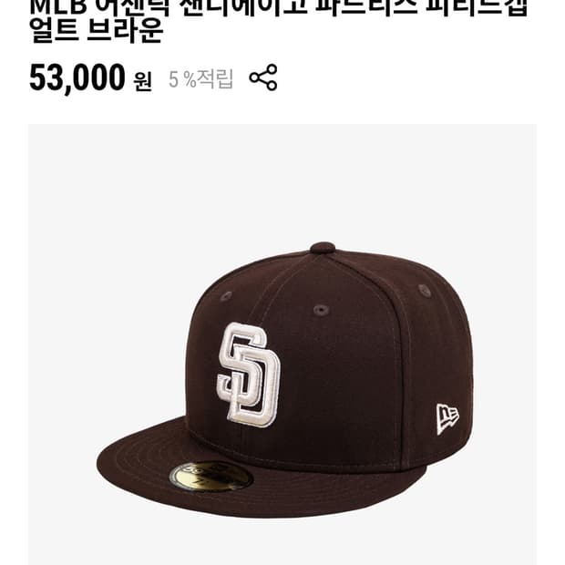뉴에라 어센틱 샌디에이고 얼트브라운 7 사이즈
