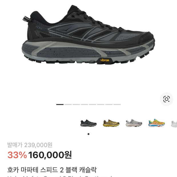 호카 마파테 스피드 2 블랙 캐슬락 270