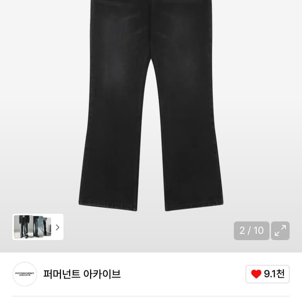 퍼머넌트 아카이브 플레어 데님 2사이즈 