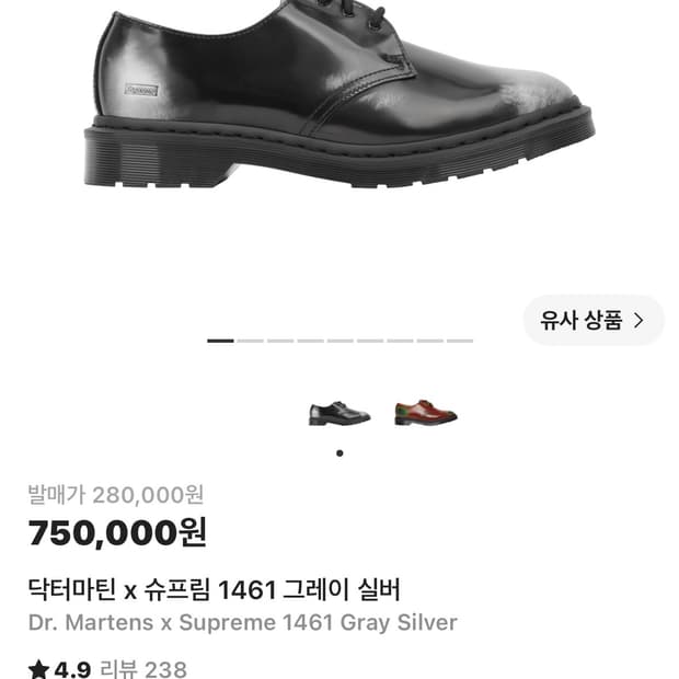 슈프림 닥터마틴 1461 280 Size