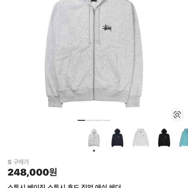 스투시 후드집업