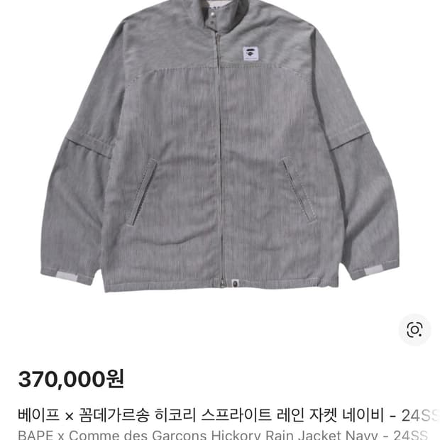 베이프 × 꼼데가르송 히코리 스프라이트 레인 자켓 네이비 - 24SS