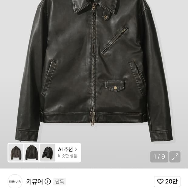키뮤어 카라넥 레더 자켓 브라운 L사이즈 새상품 판매합니다.