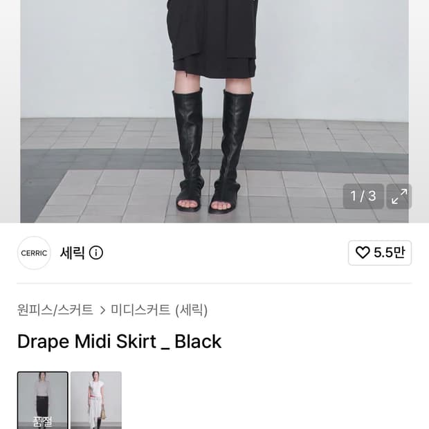 [구해요] 세릭 미디 스커트 블랙 구해요
