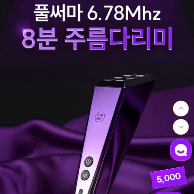 eoa 풀써마 장나라 뷰티 디바이스 (+ 전용젤 2개 무료)