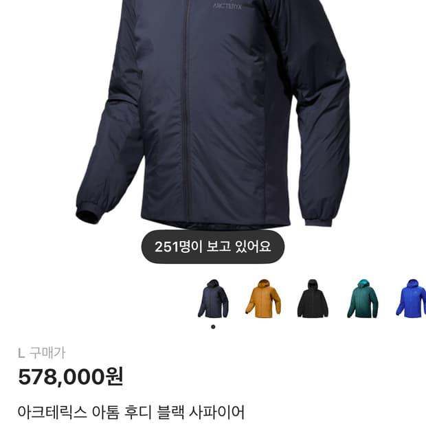 (새상품급) 아크테릭스 아톰 후디 블랙 사파이어