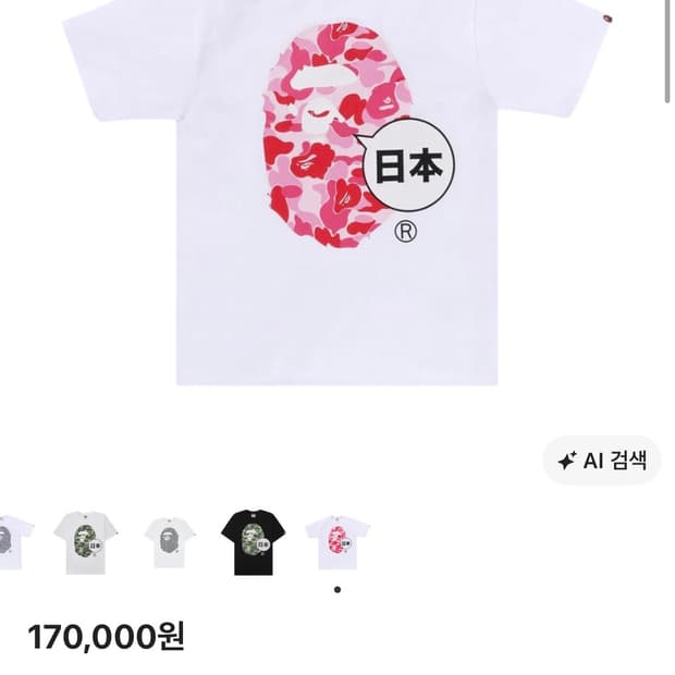 베이프 재팬 빅 에이프 헤드 시티 티셔츠 화이트