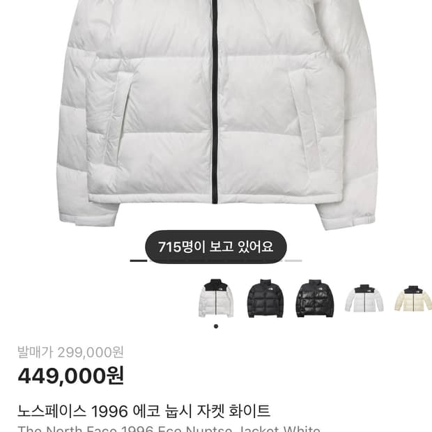 노스페이스 1996 에코 눕시 자켓 화이트