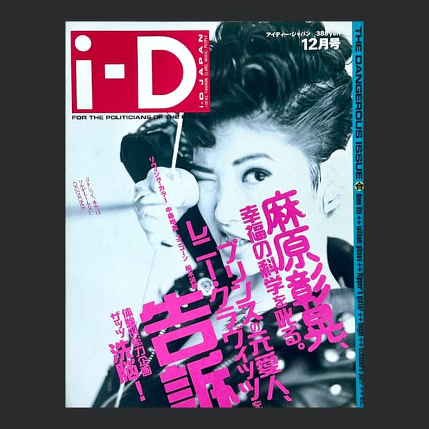 i-D Japan December 1991
