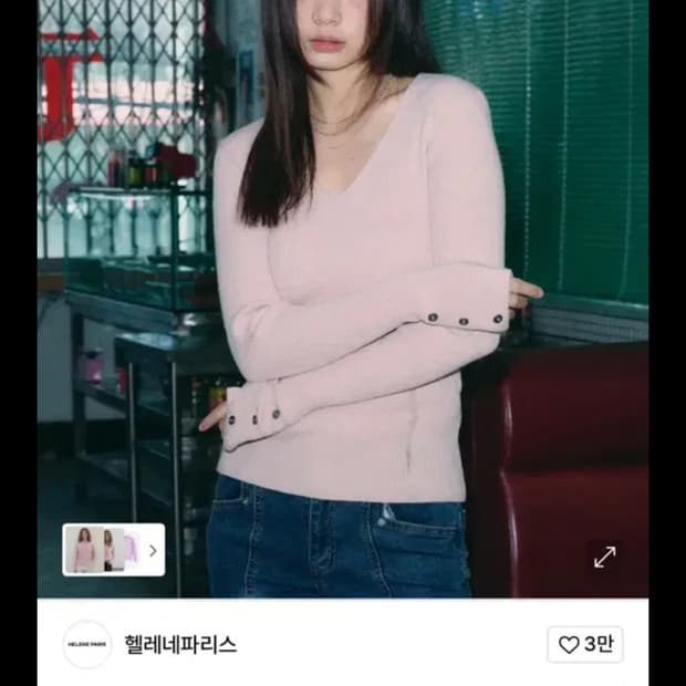 헬레네파리스 데미지드 브이넥 리브드 니트 스킨 핑크