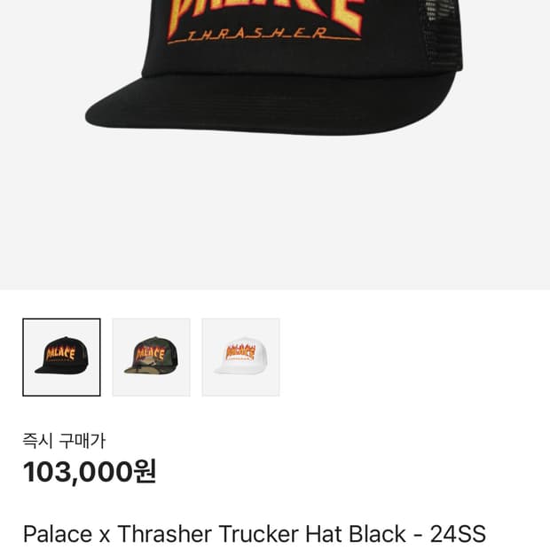 Palace x Thrasher 팔라스 트레셔 트러커 24ss