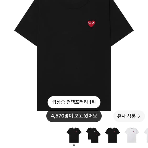 꼼데 반팔 M