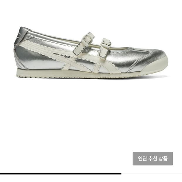 오니츠카타이거 메리제인 실버 235