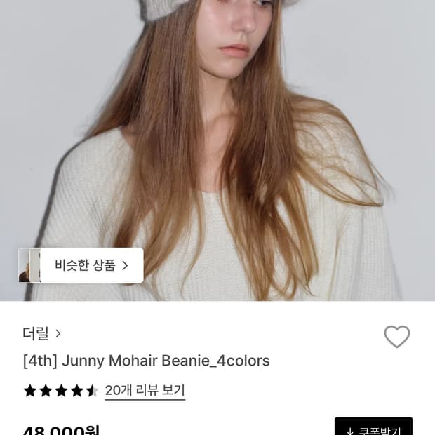 더릴 모헤어 비니