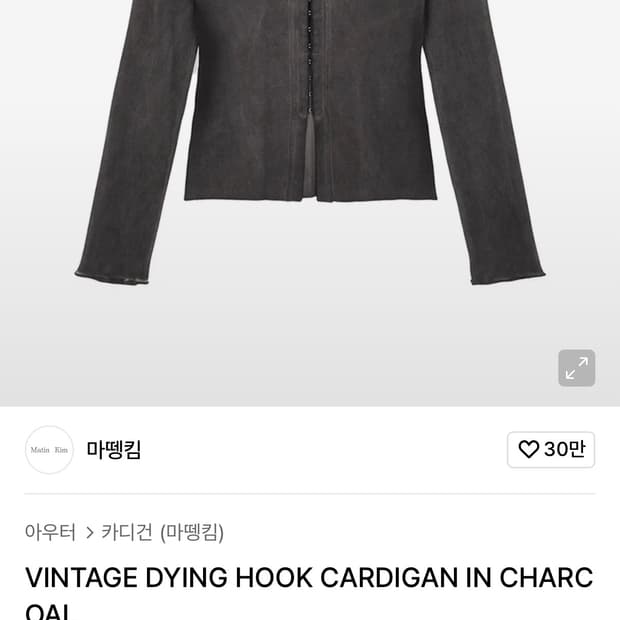 matin kim 마뗑킴 빈티지 다잉 후크 가디건 차콜