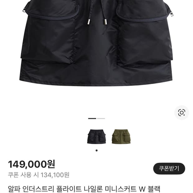 알파인더스트리 나일론 미니 스커트