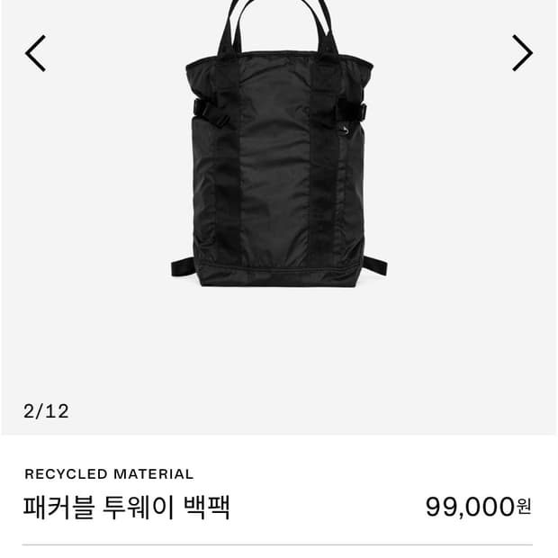 Arket 아르켓 패커블 투웨이 백팩