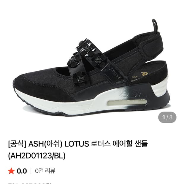 아쉬 로터스 에어힐 샌들 블랙 38사이즈
