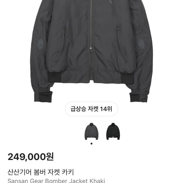 산산기어 봄버자켓 카키 3사이즈 판매합니다