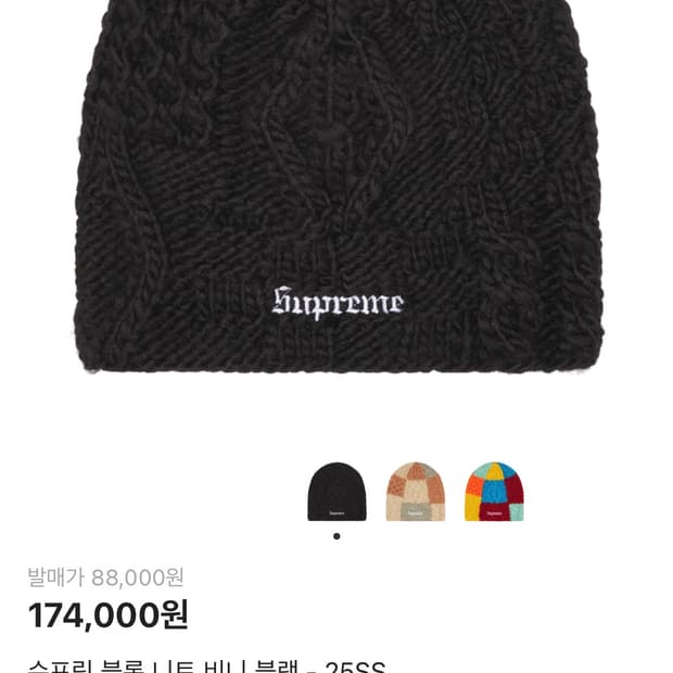 (택 있는 새상품) 슈프림 블록 니트 비니 블랙