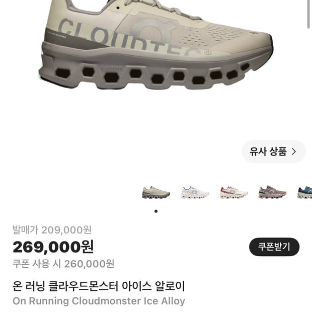 온 러닝 클라우드몬스터 아이스 알로이 290