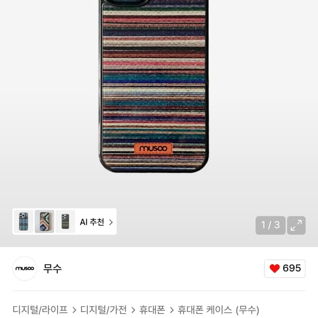 무수 iphone17 아이폰17 pro 맥세이프 케이스