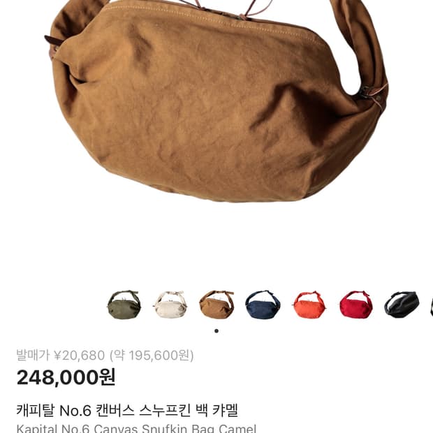 캐피탈 no.6 캔버스 스너프킨 백 캬멜(스누프킨)