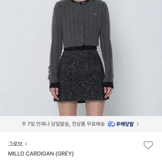 Grove 그로브 23 millo cardigan 밀로가디건
