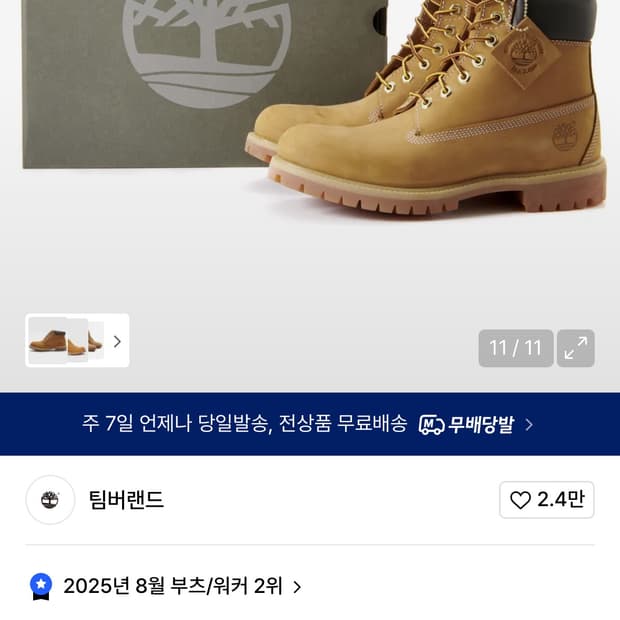 팀버랜드 6인치 워터프루프 새상품 255