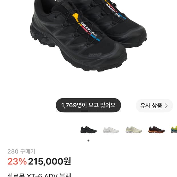 살로몬 XT-6 ADV 블랙 230