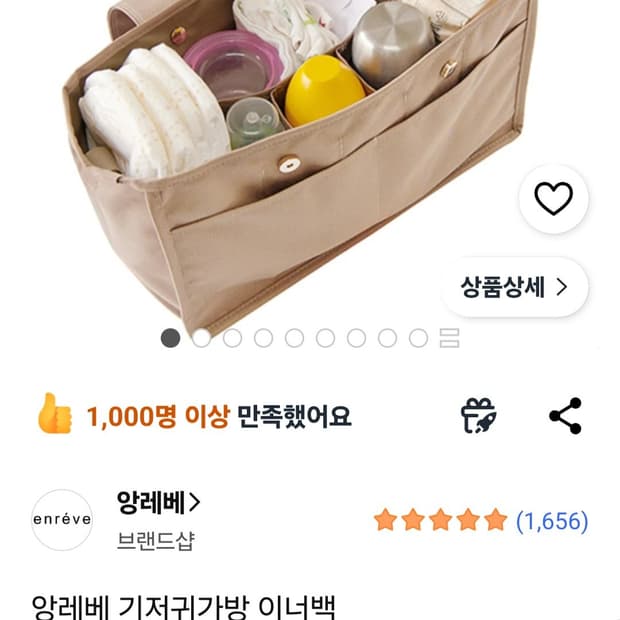 앙레베 가방 이너백, 베이지