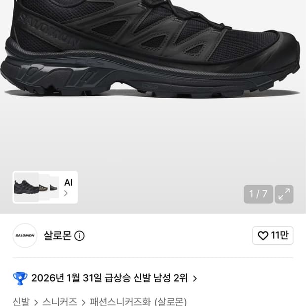 살로몬 xt-6 익스펜스 275 새상품 팝니다