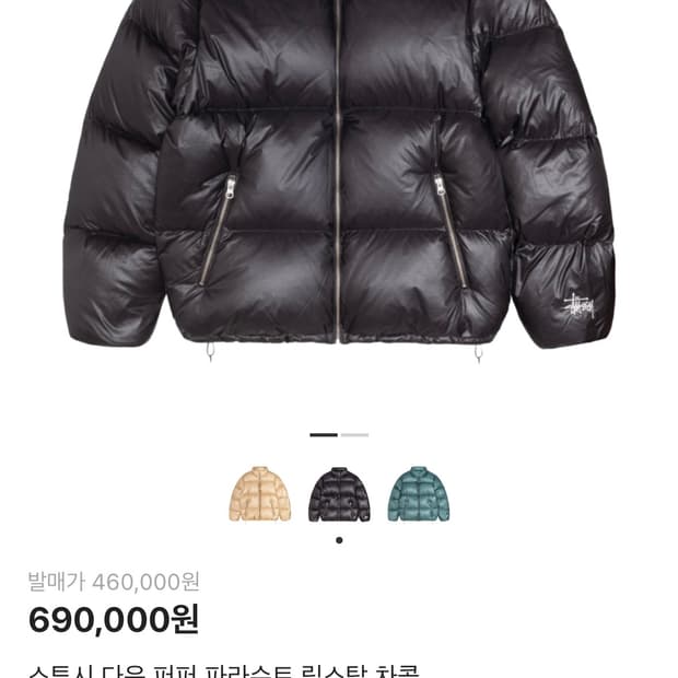 스투시 다운 숏패딩