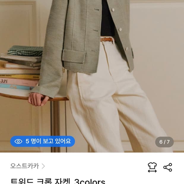 오스트카카 자켓 (박은빈 착용)