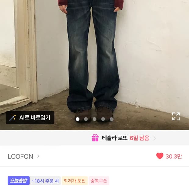 루프온 ootj 로우 플레어 진 L