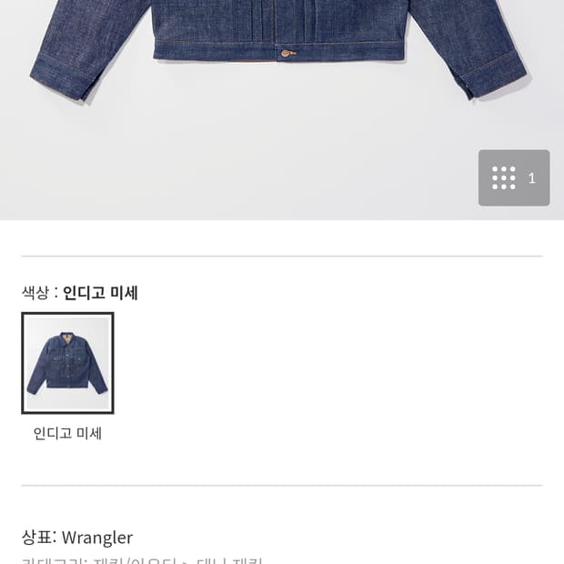 일본 랭글러 아카이브 데님 셋업 (상하의 40/32)