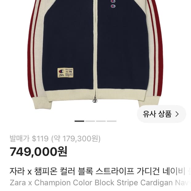 자라 챔피온 컬러 블록 스트라이프 가디건 네이비 블루S