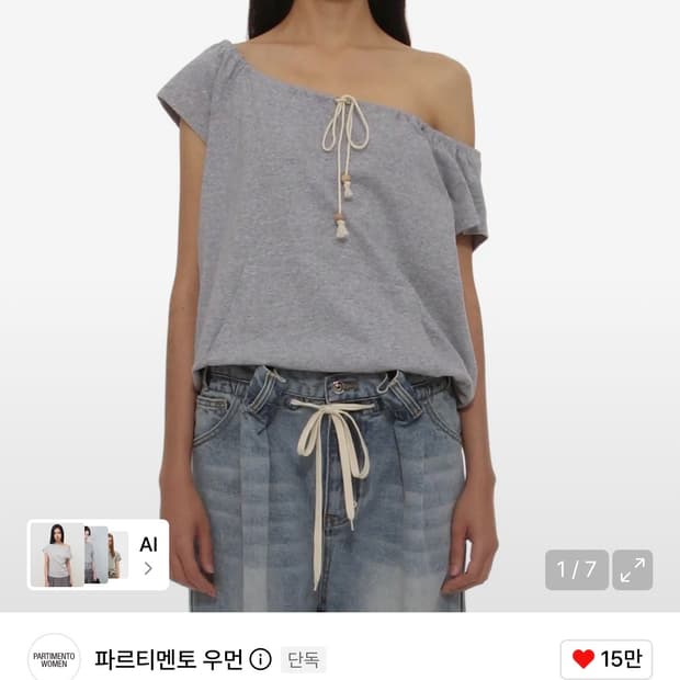 파르티멘토우먼 드로스트링 오프숄더 멜란지 M
