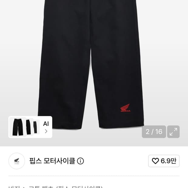 혼다 로고팬츠 구합니다
