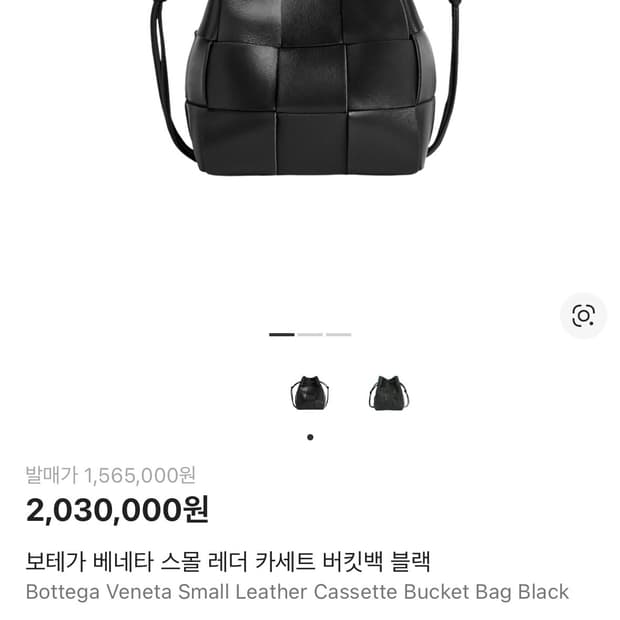 보테가베네타 카세트백