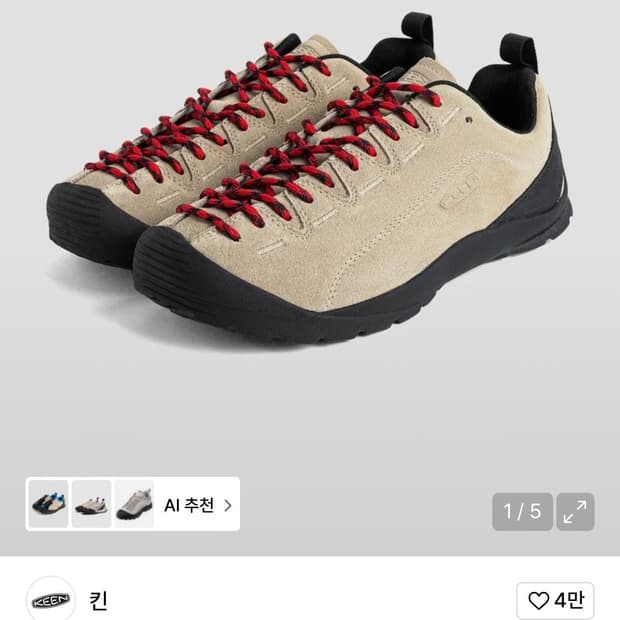 킨 재스처 슈즈