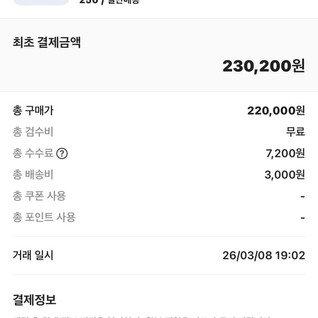 슈프림 에어포스 블랙 250 